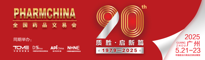 第90屆全國(guó)藥品交易會(huì)啟幕在即！萊沃醫(yī)療在廣州與您不見(jiàn)不散